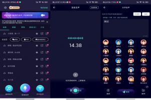 变声器软件 一款极具特色的手机同步变声软件