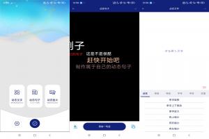 动态文字制作 一款动态文字制作软件
